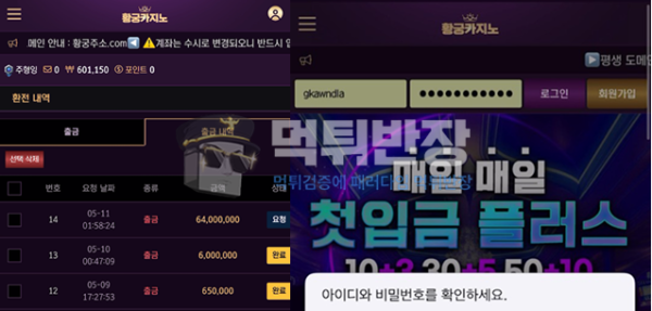 황궁카지노 먹튀사이트 고액 환전 신청 접수되자 바로 먹튀