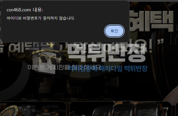에르메스카지노(csn468.com) 먹튀사이트 원금만 환전 해준 뒤 사이트 차단 먹튀 사기 사례
