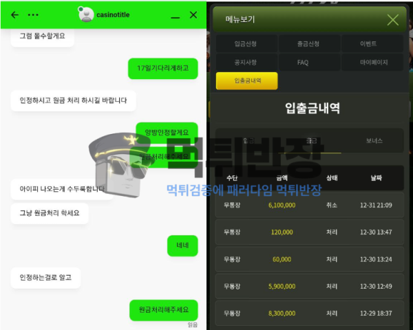 타이클카지노 610만원 먹튀 피해 증거 자료