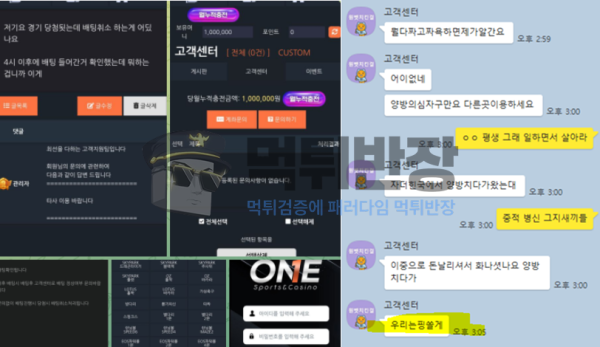 원(one) 먹튀사이트 먹튀 사건 증거 자료
