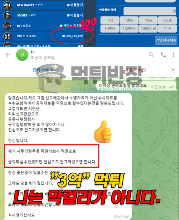 유로247(EURO247) 먹튀 피해금액 4억원