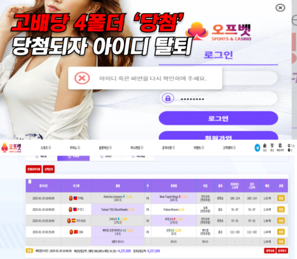 오프벳 425만원 먹튀 피해 증거 자료