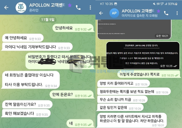 아폴론(apollon) 먹튀사이트 먹튀 피해 증거 자료