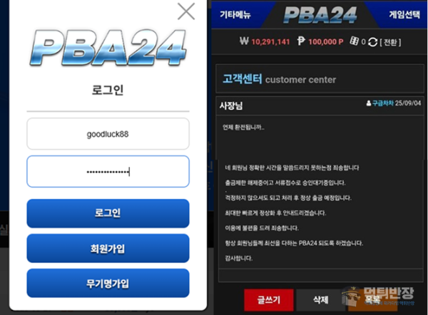 당구24 슬롯 당첨금 먹튀 피해 사례