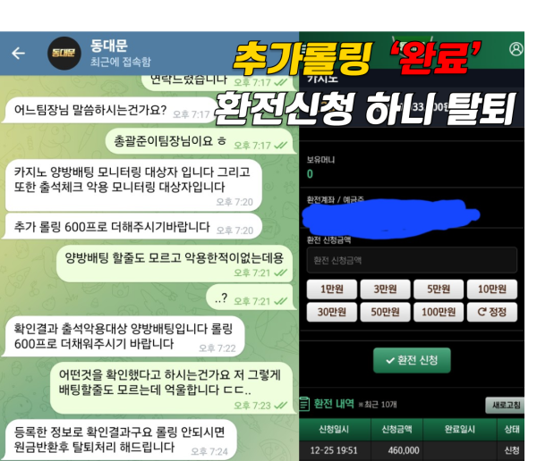 동대문 먹튀 피해 증거 자료