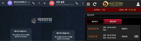마카오888 먹튀사이트 피해 증거 자료