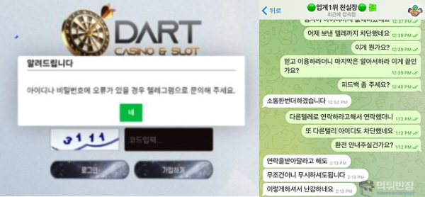 다트 먹튀사이트 바카라 당첨금 양방 핑계 먹튀 사례