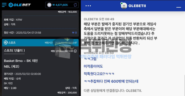 올레벳(olebet) 회원 먹튀 사건 피해 증거 자료