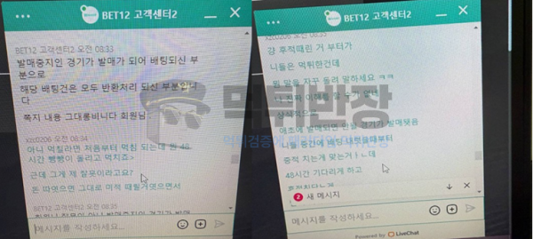 BET12 먹튀 피해자 실제 증거 자료 캡쳐본