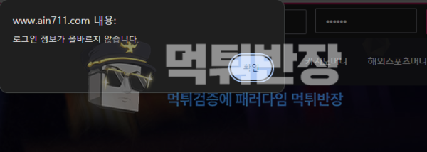 아인카지노 먹튀사이트 신규 회원 섹시바카라 당첨금 120만원 먹튀 피해 사례