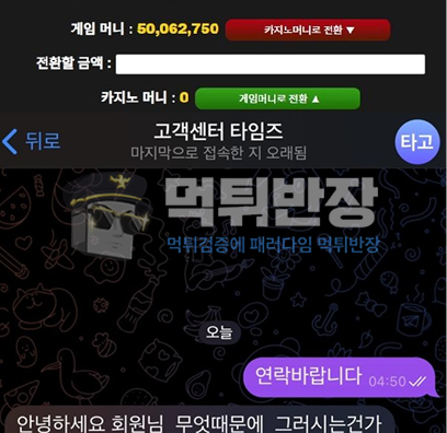 타임즈 먹튀사이트 5년 이용한 VIP회원 당첨금 6천만원 먹튀