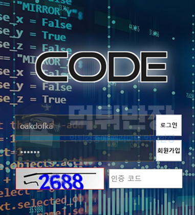 코드 먹튀 증거 자료