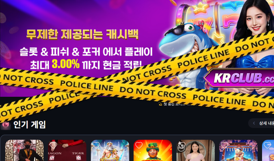 케이알클럽 토토사이트 먹튀검증 결과 먹튀사이트 확정