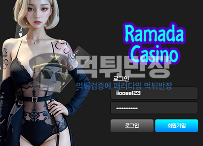라마다카지노 먹튀사이트 당첨금 250만원 환전신청하자 먹튀