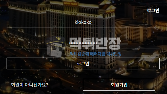 테이블 토토사이트 신규 회원 당첨금 90만원 먹튀 피해 사례