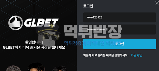 지엘벳 토토사이트 당첨금 200만원 먹튀 사기 사례