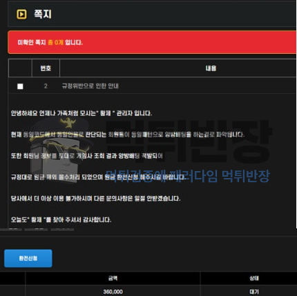 황제 먹튀 실제 피해 증거 텔레그램 캡쳐본