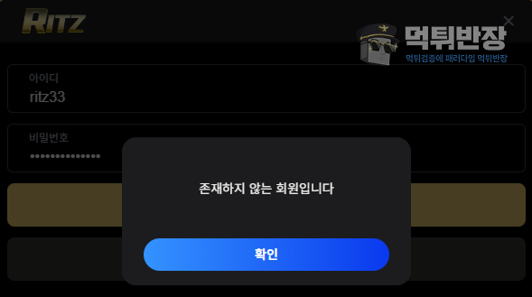 리츠 카지노사이트 신규 회원 룰렛 당첨금 먹튀 사기 사례