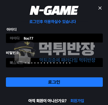 엔게임 먹튀사이트 90만원 먹튀 피해 사례