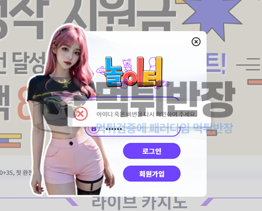 놀이터 먹튀 피해 증거 자료