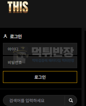 디스 먹튀 피해 증거 자료