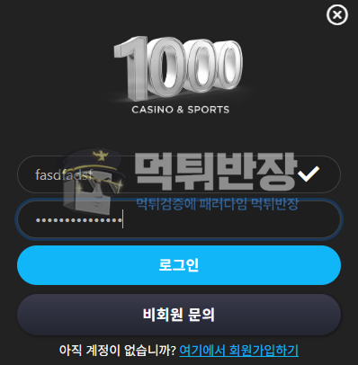 천 먹튀사이트 신규 회원 당첨금 먹튀 사례