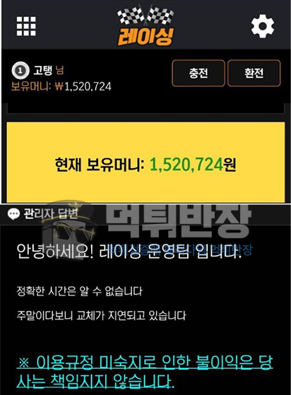 레이싱 먹튀사이트 사기 증거 자료