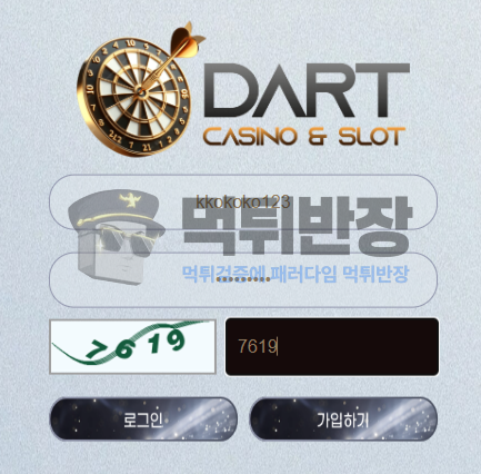다트 먹튀사이트 한달 이용한 회원 당첨금 먹튀 한 사례