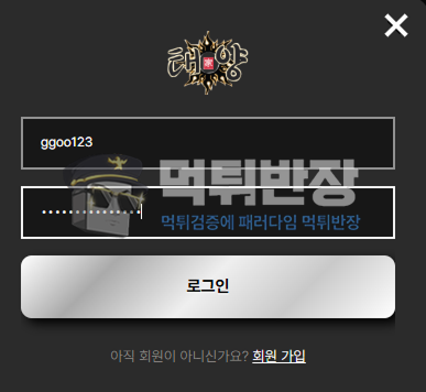 태양 토토사이트 당첨금 122만원 당첨 폴더 적특 시킨 뒤 먹튀