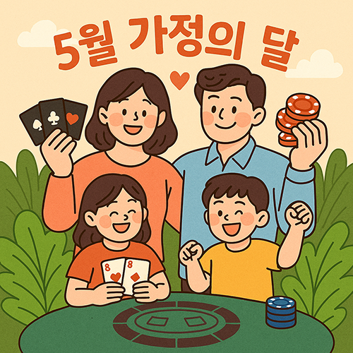 5월 가정의 달 먹튀주의 특별 공지 – 먹튀검증커뮤니티 먹튀반장